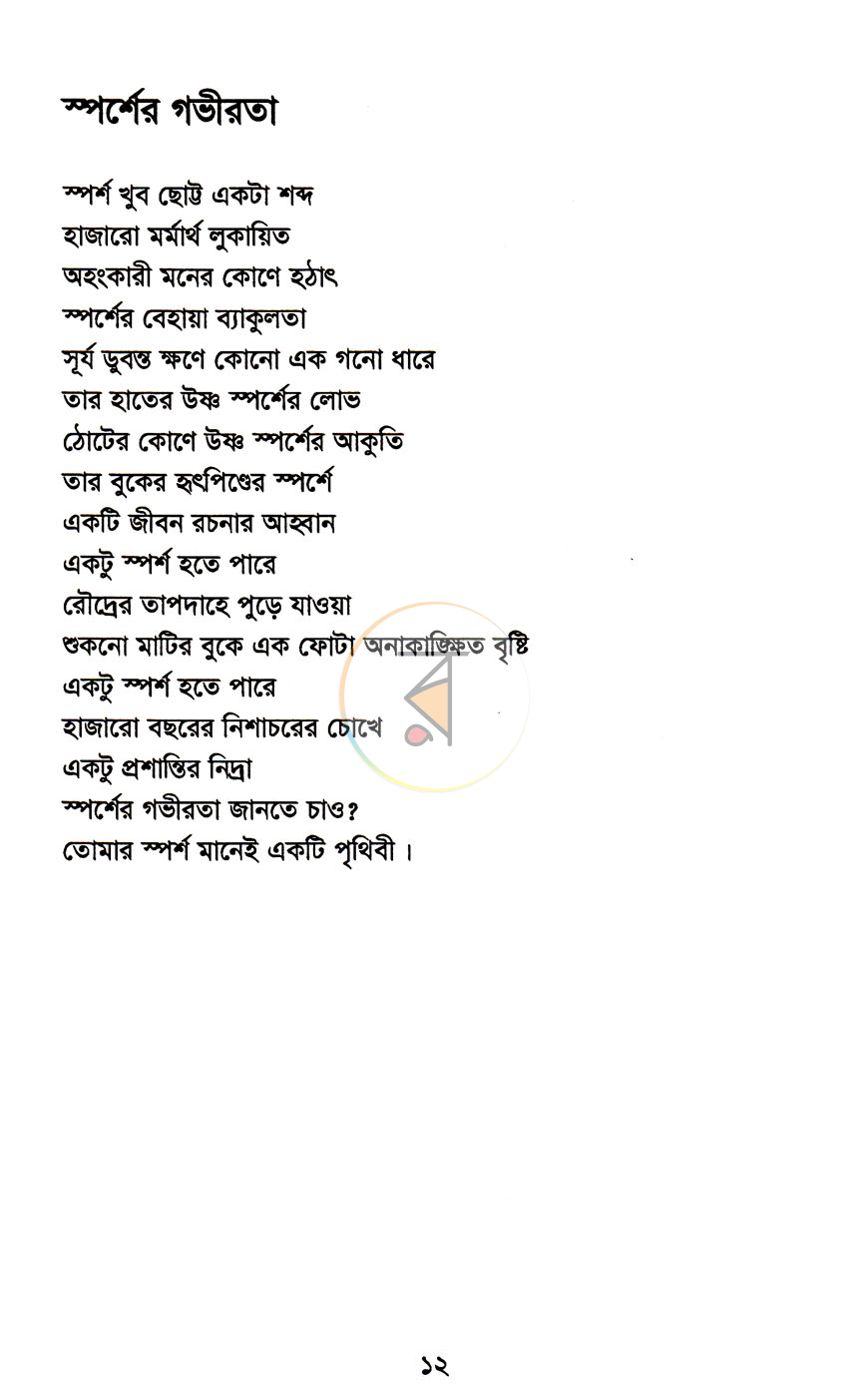 পাতা 5