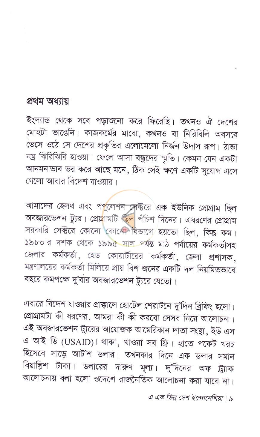 পাতা 3