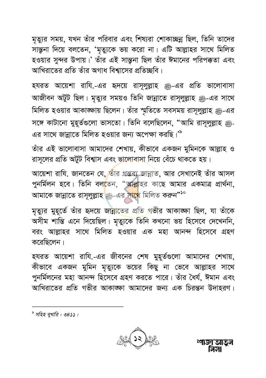 পাতা 12