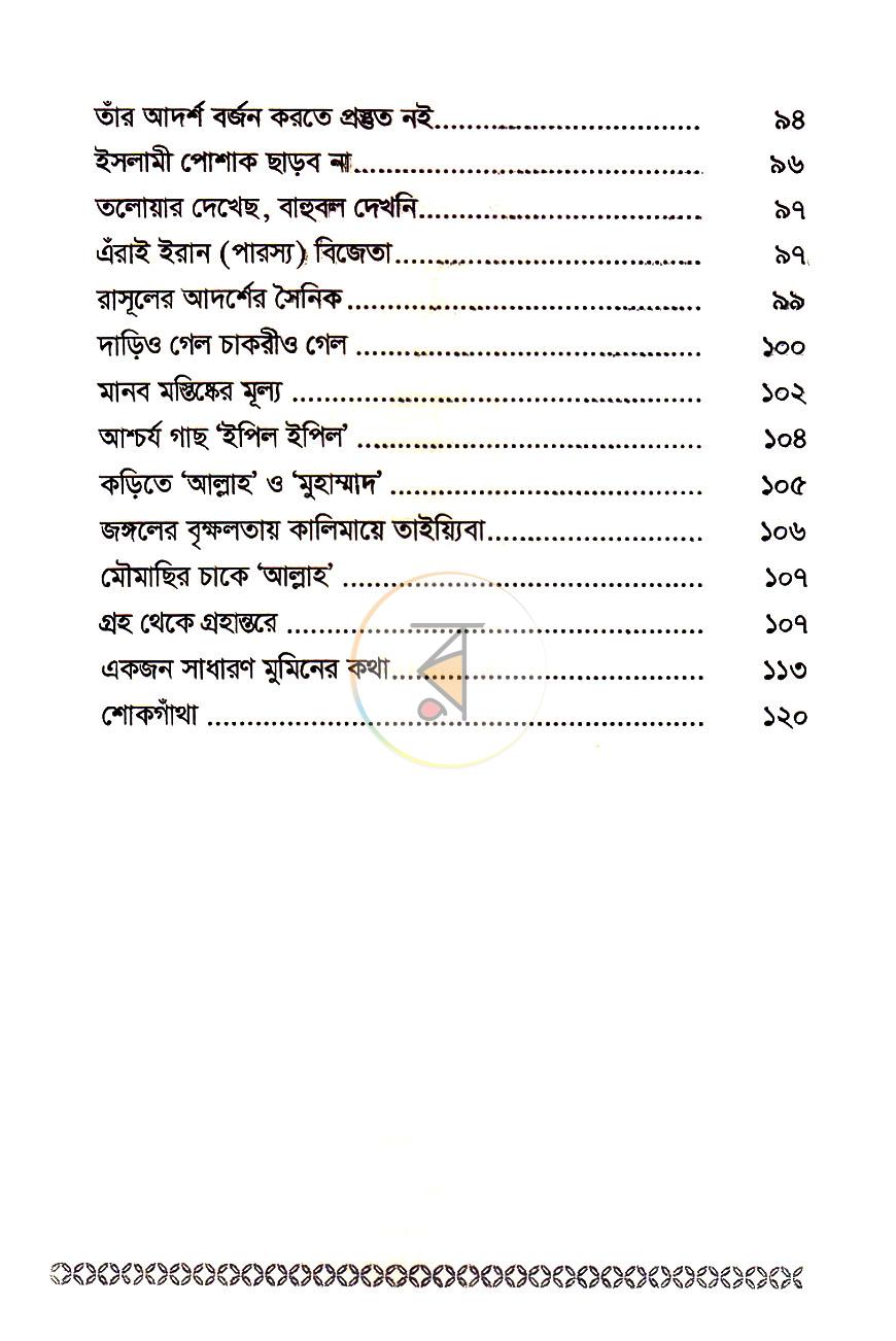 পাতা 5