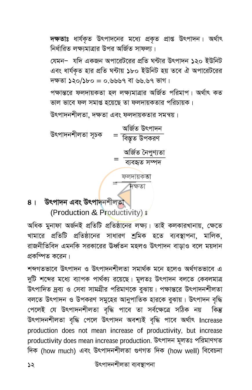 পাতা 10