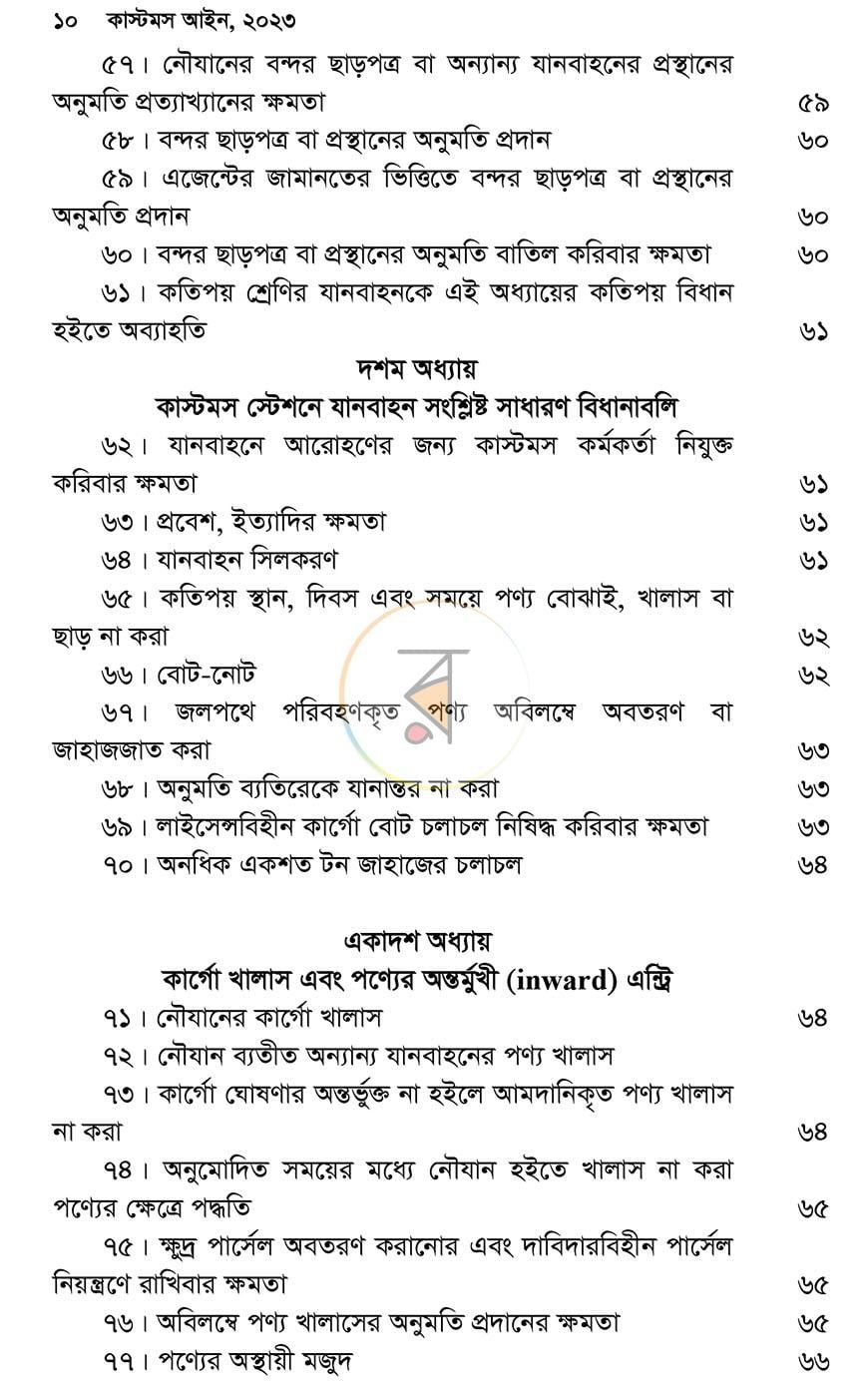 পাতা 8