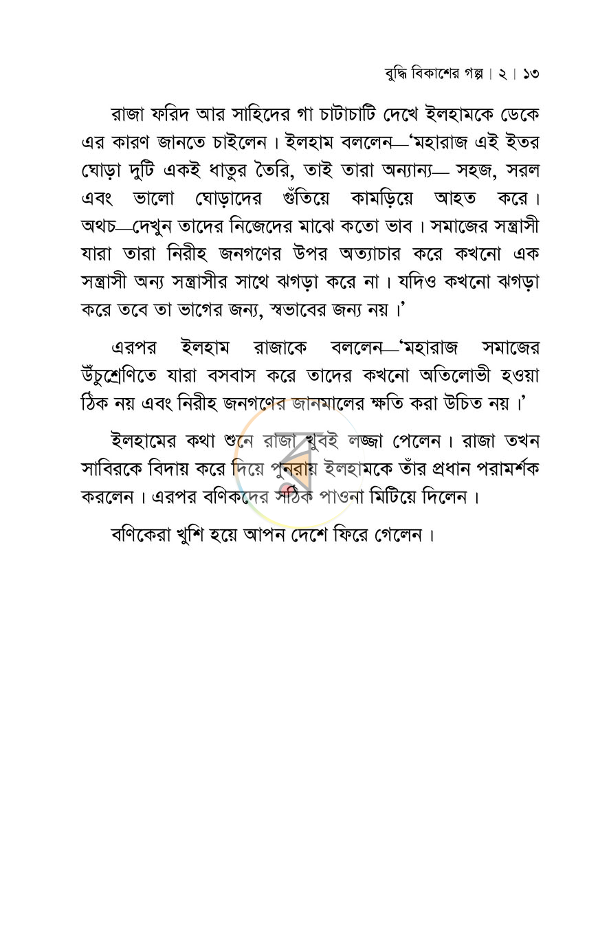 পাতা 6