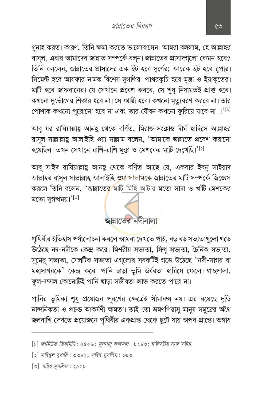 পাতা 8