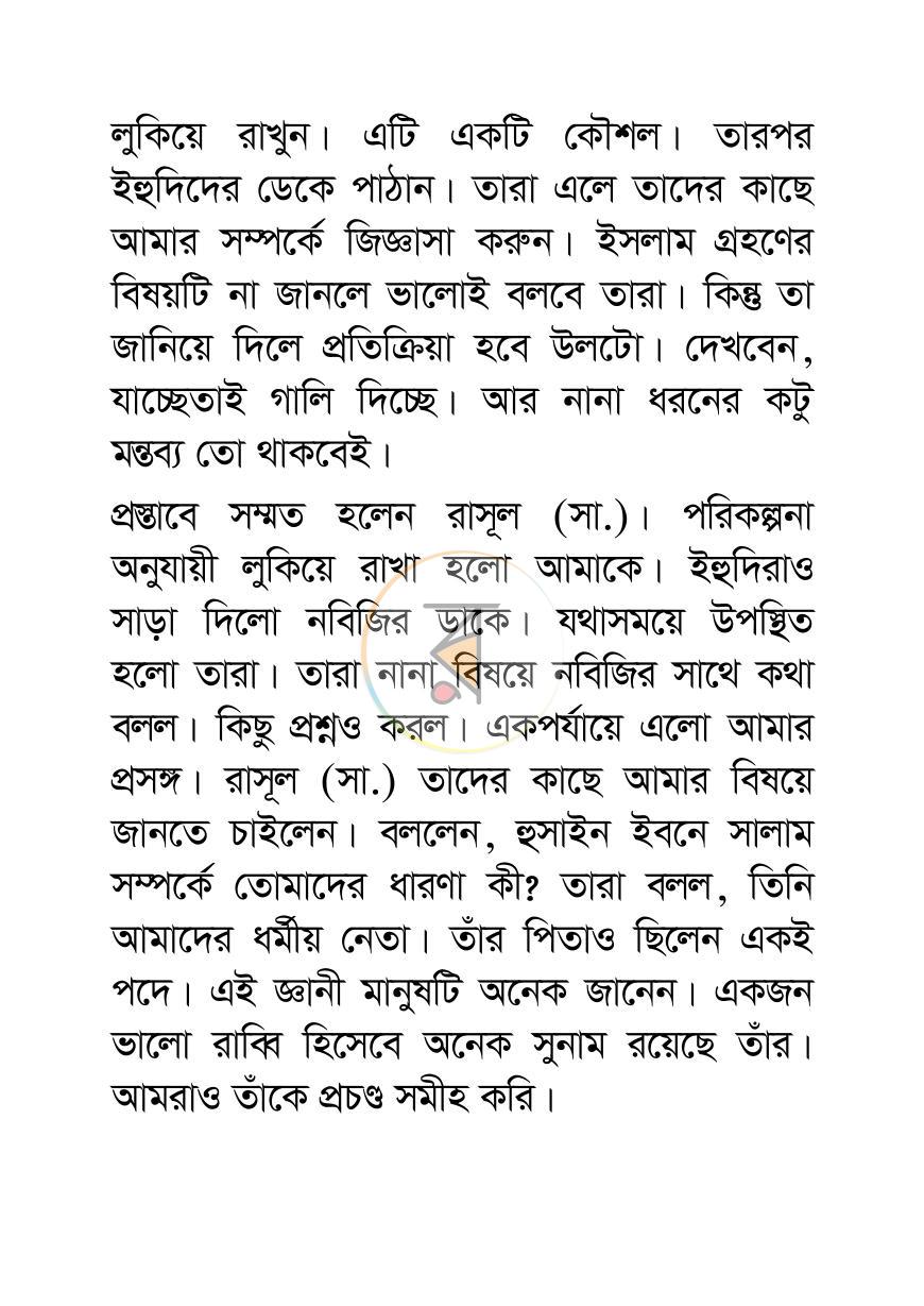 পাতা 25