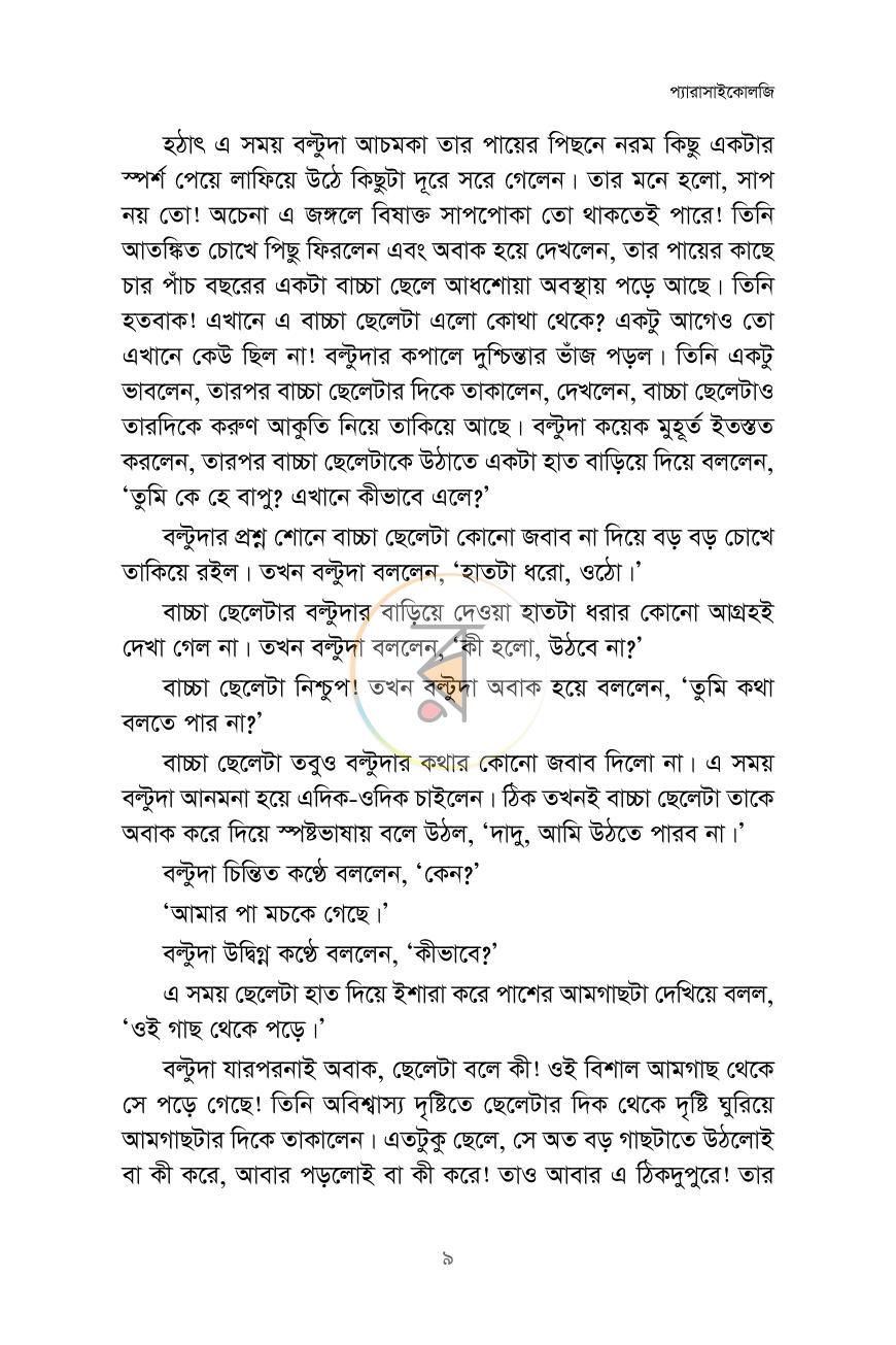 পাতা 7