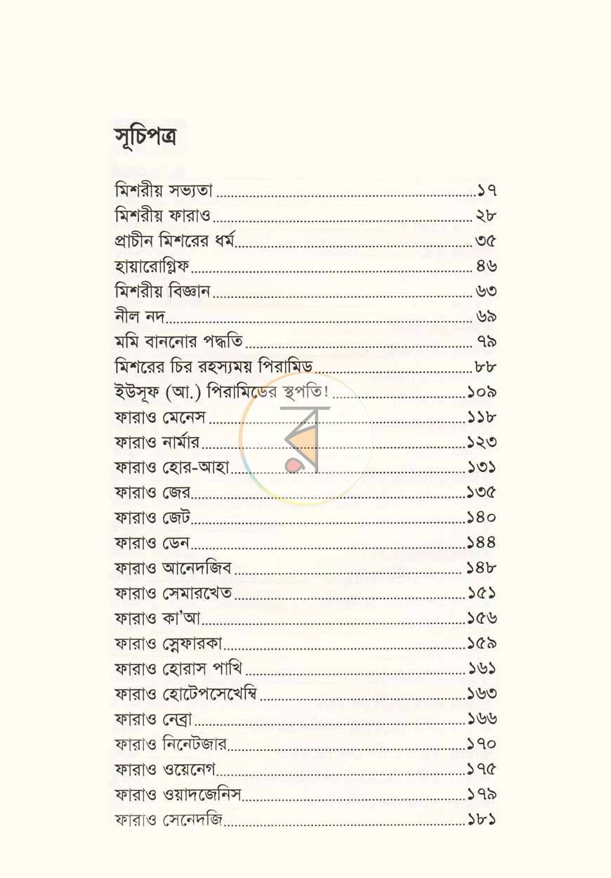 পাতা 6