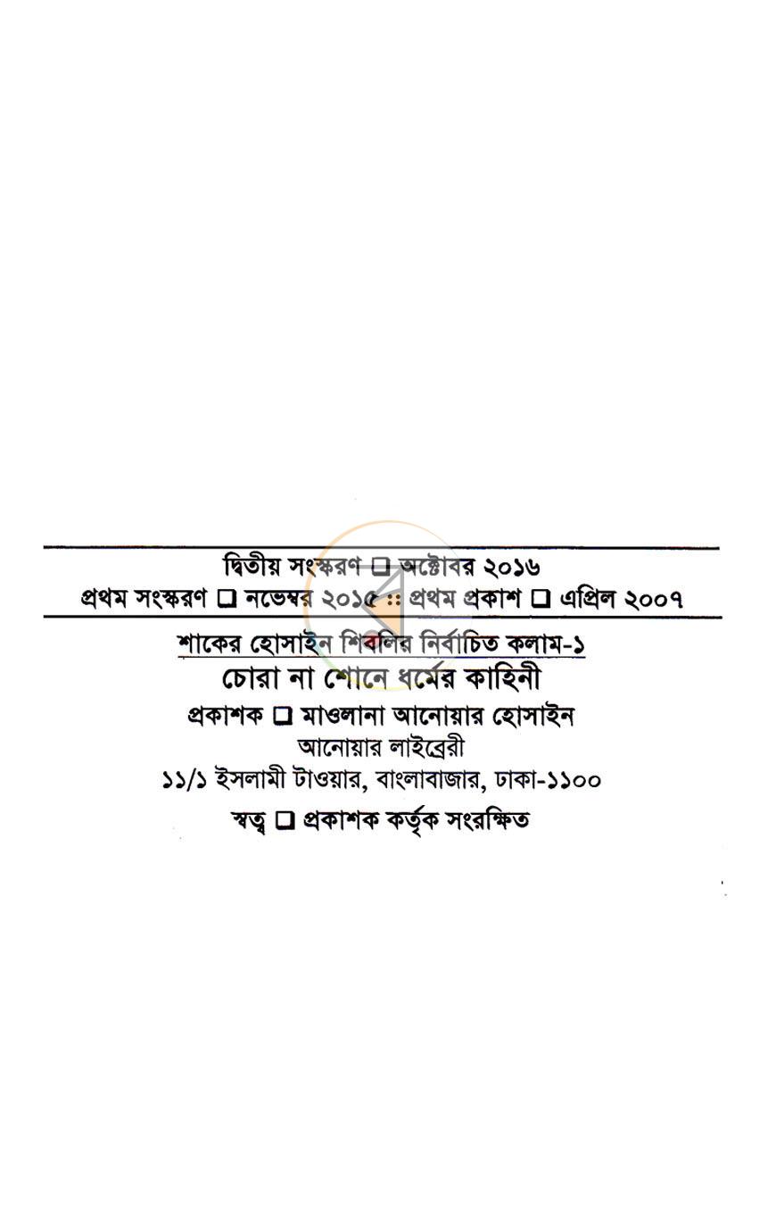 পাতা 3