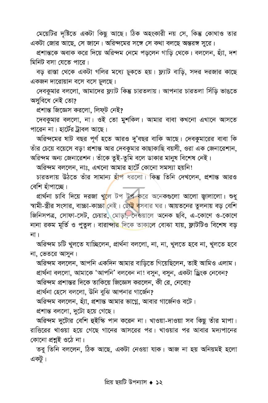 পাতা 8