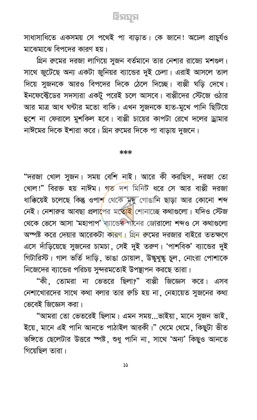 পাতা 8