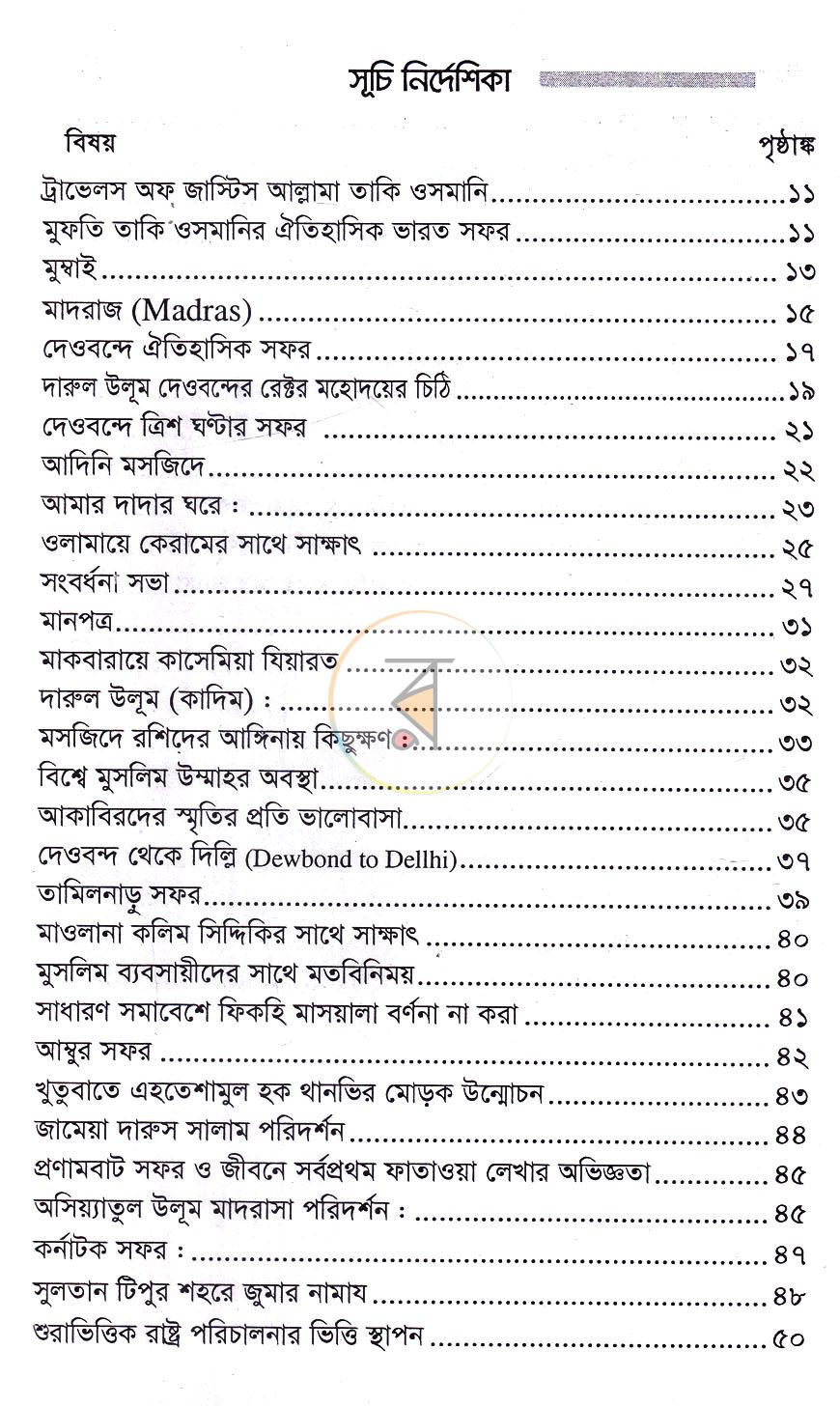 পাতা 5