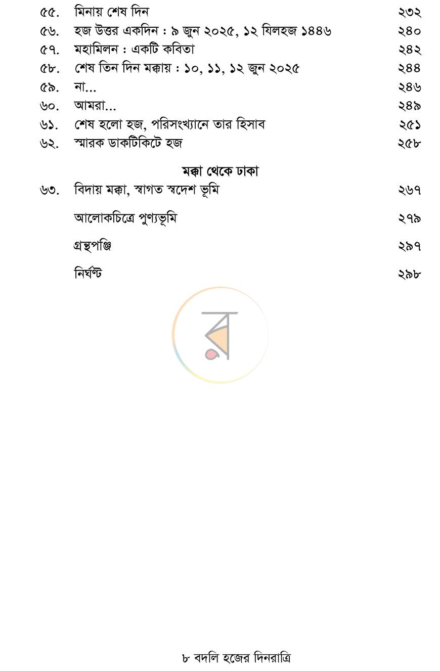 পাতা 7