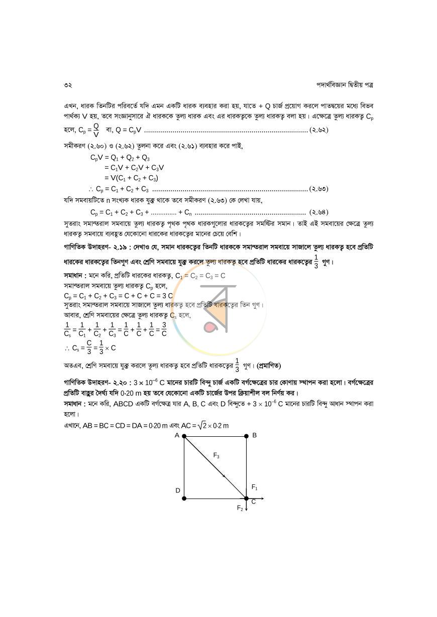 পাতা 32