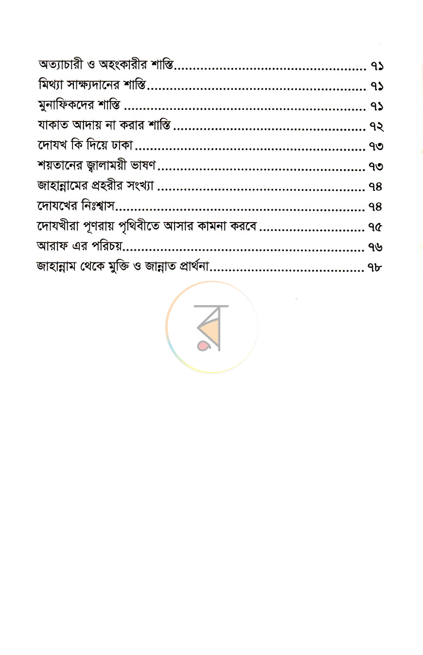 পাতা 6