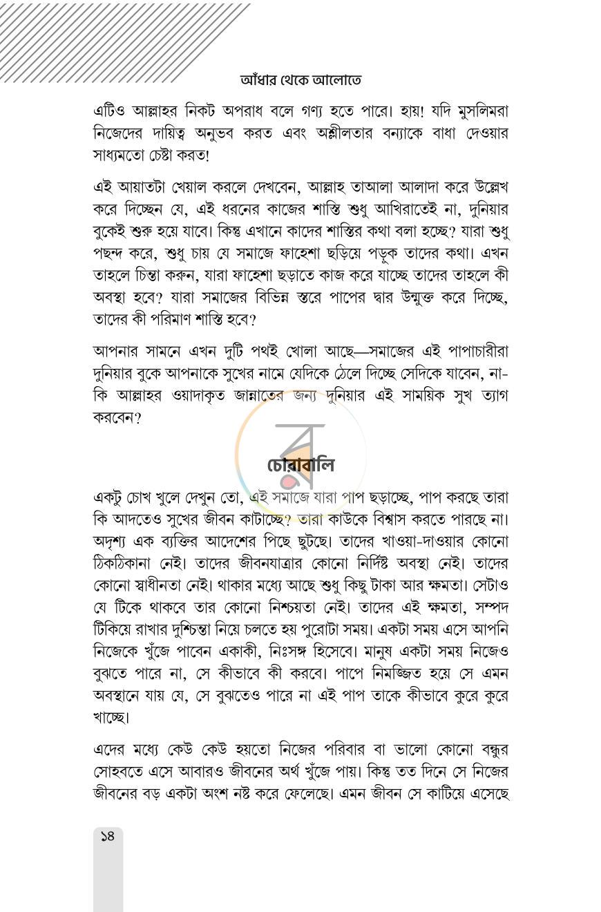 পাতা 11