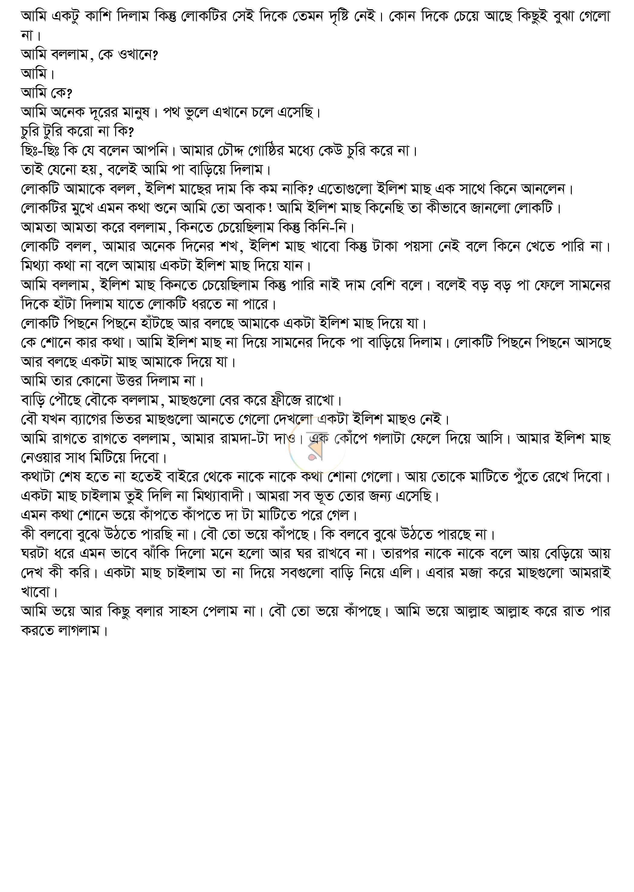 পাতা 8