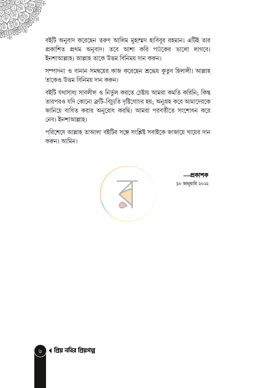 পাতা 3