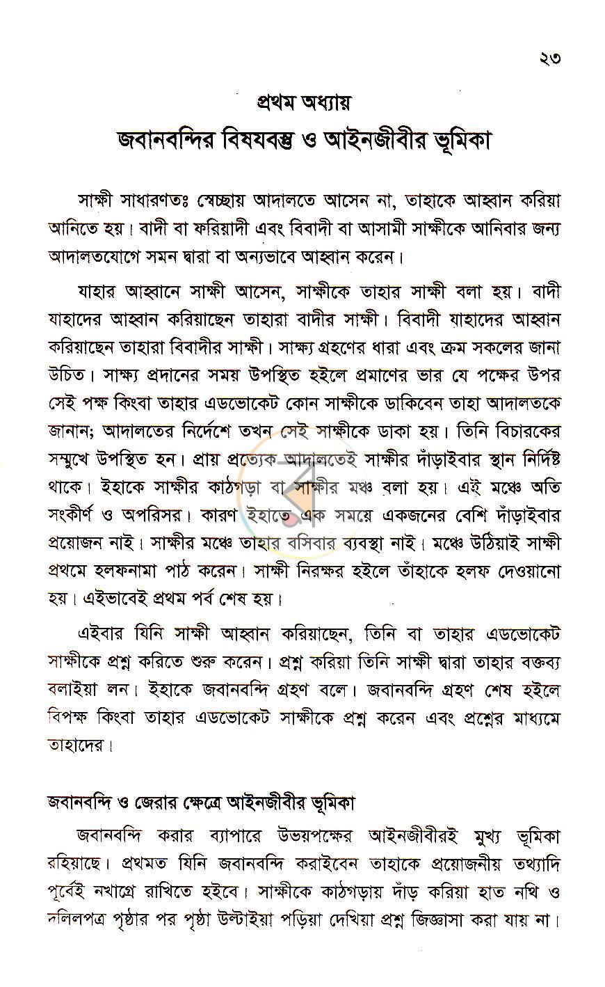 পাতা 10