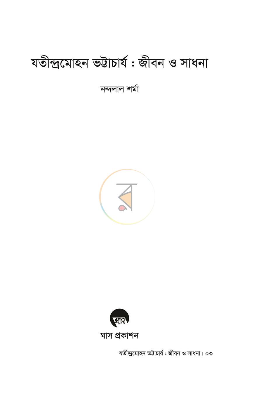 পাতা 3