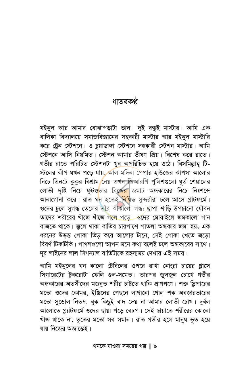পাতা 4