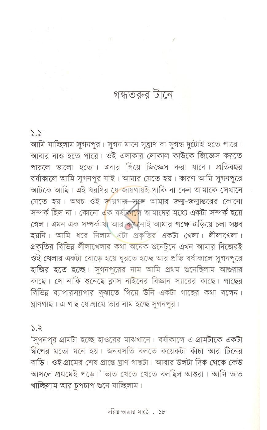 পাতা 9