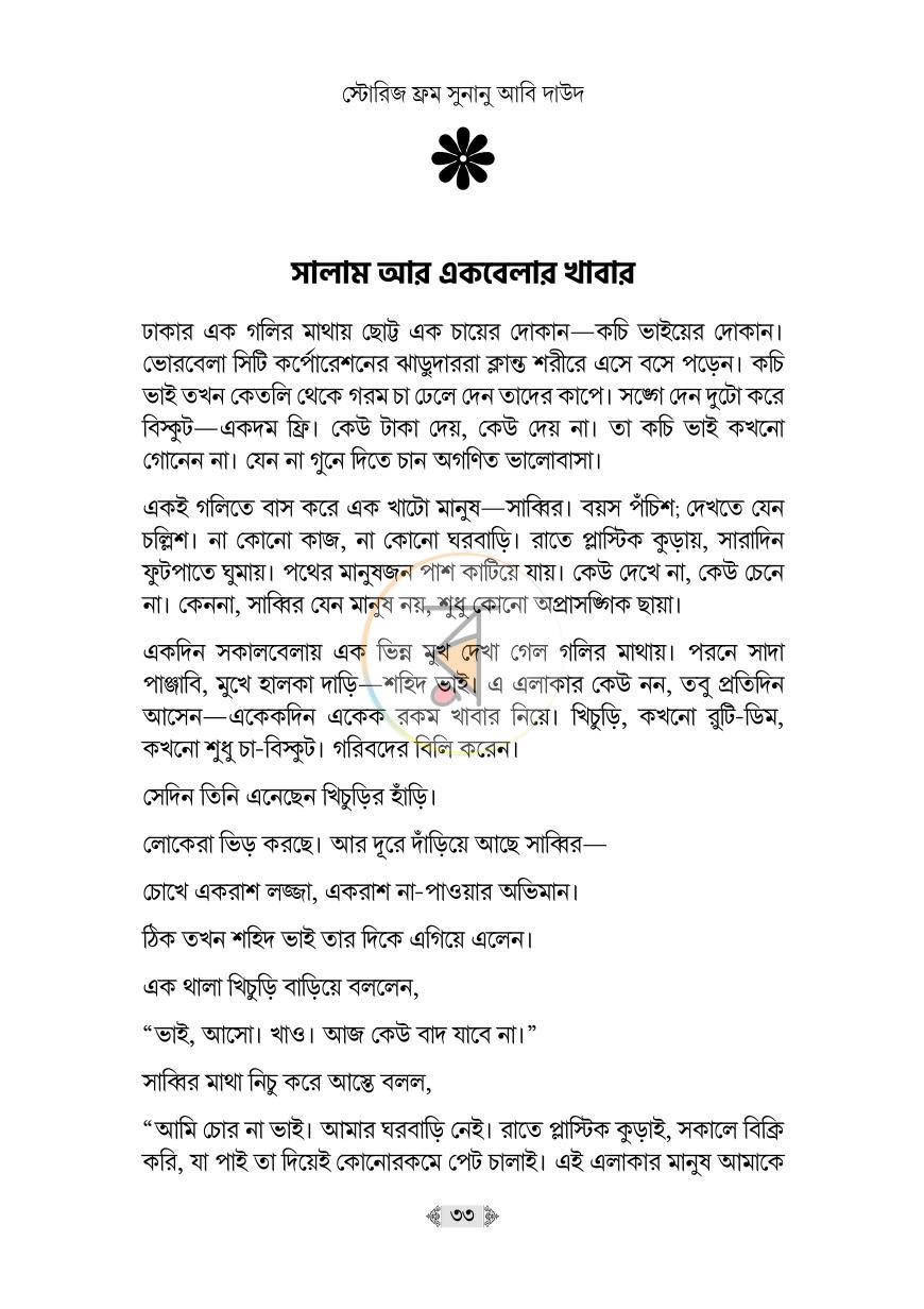 পাতা 18