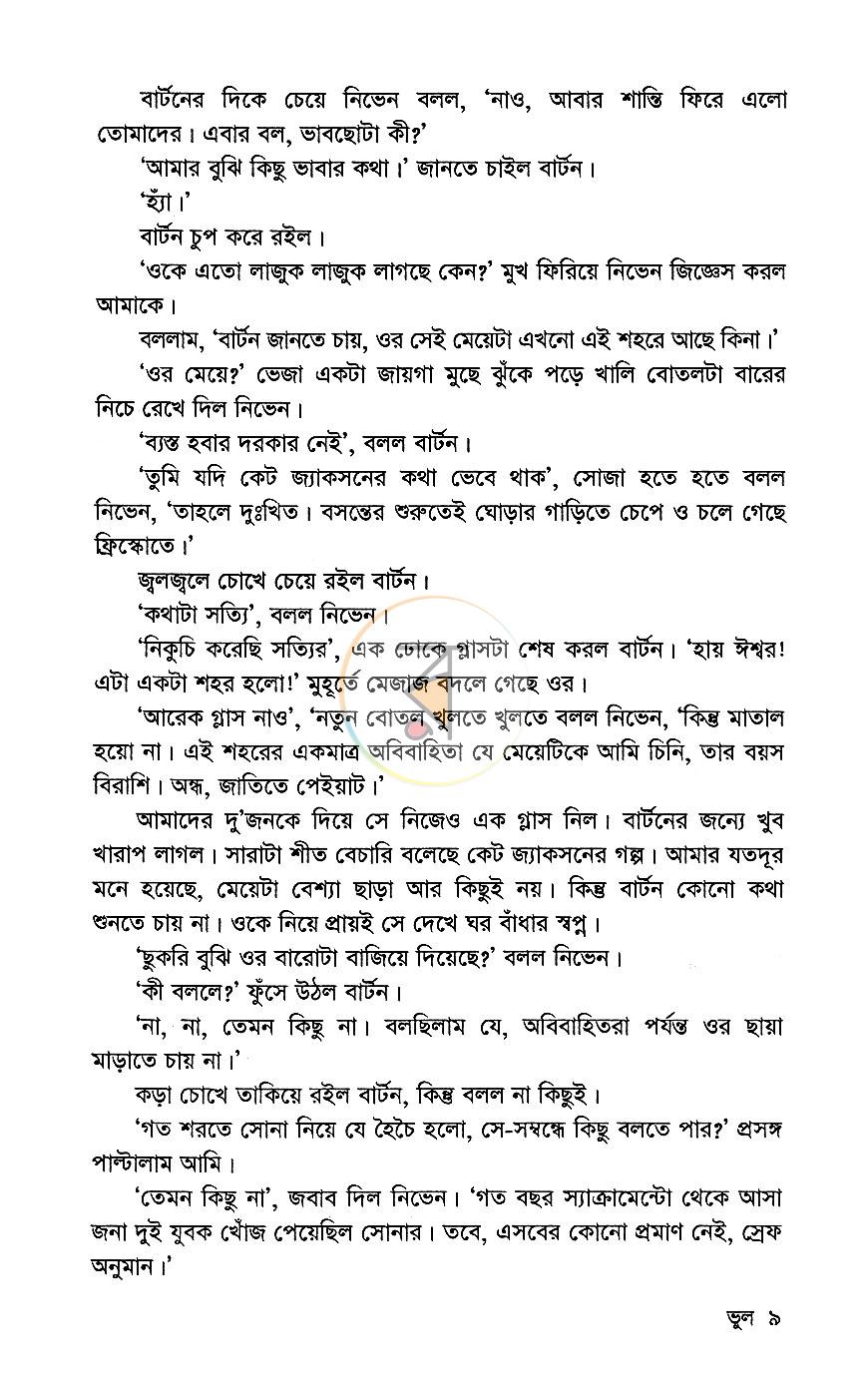 পাতা 7