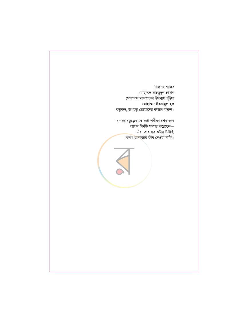 পাতা 3