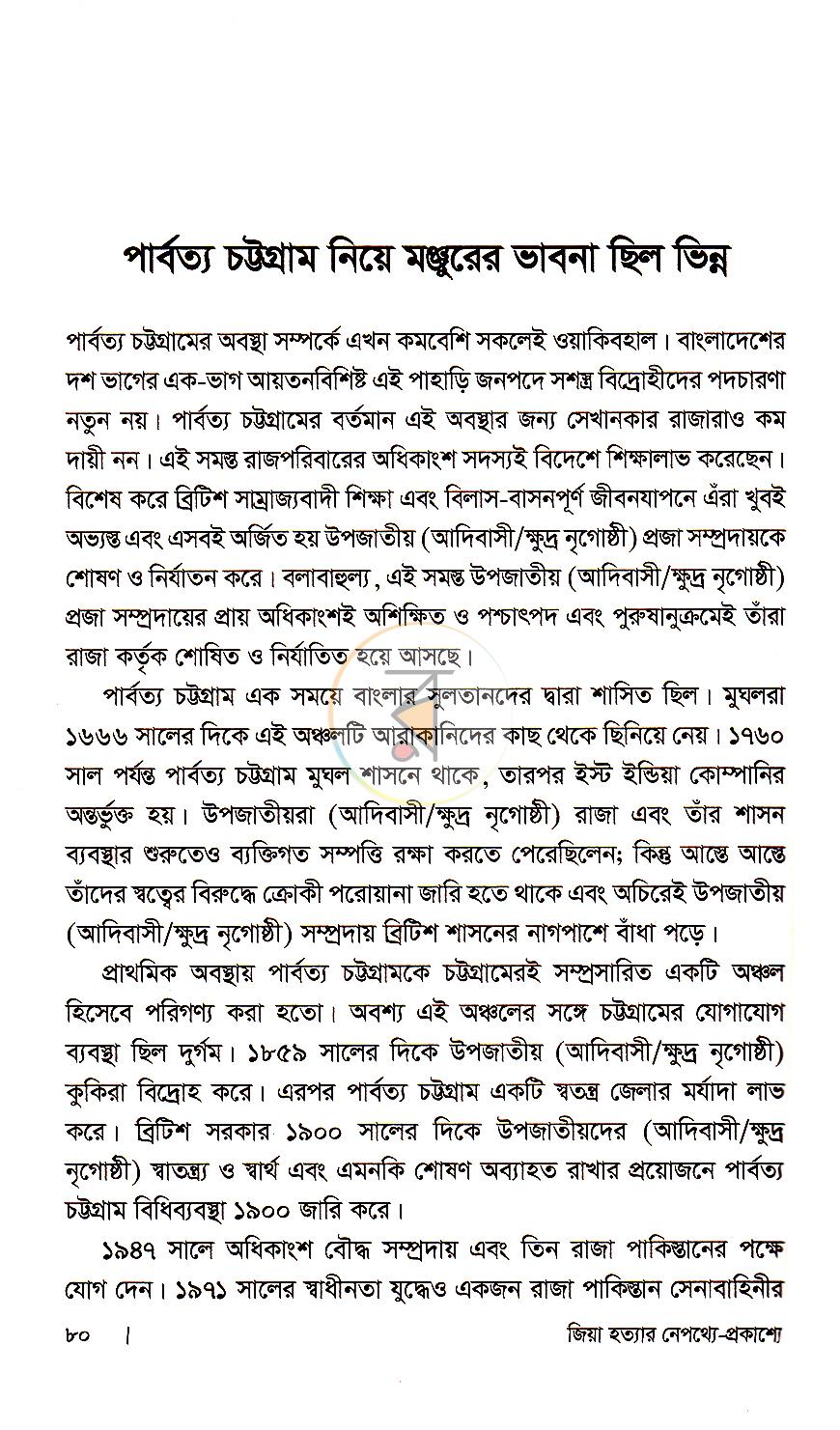 পাতা 20
