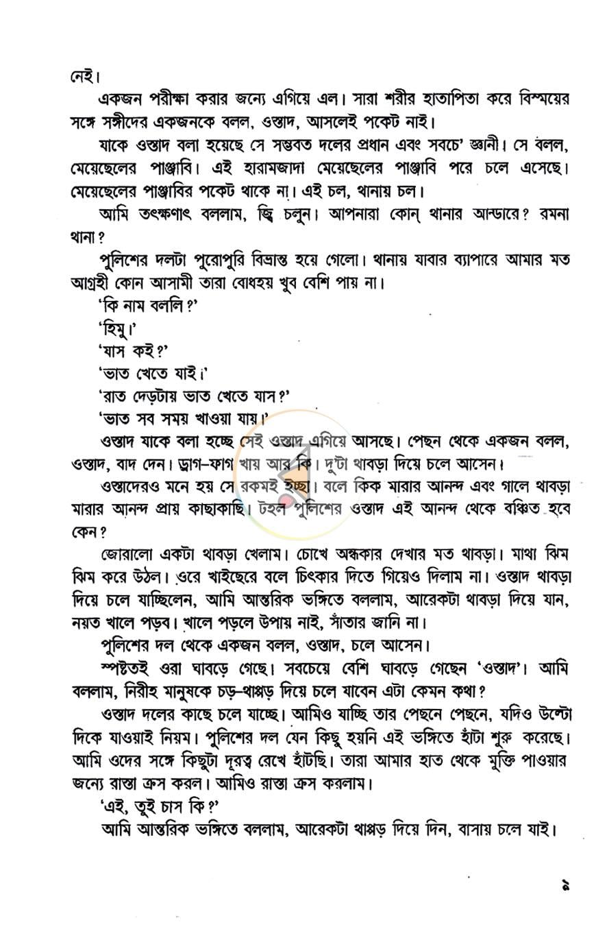 পাতা 4