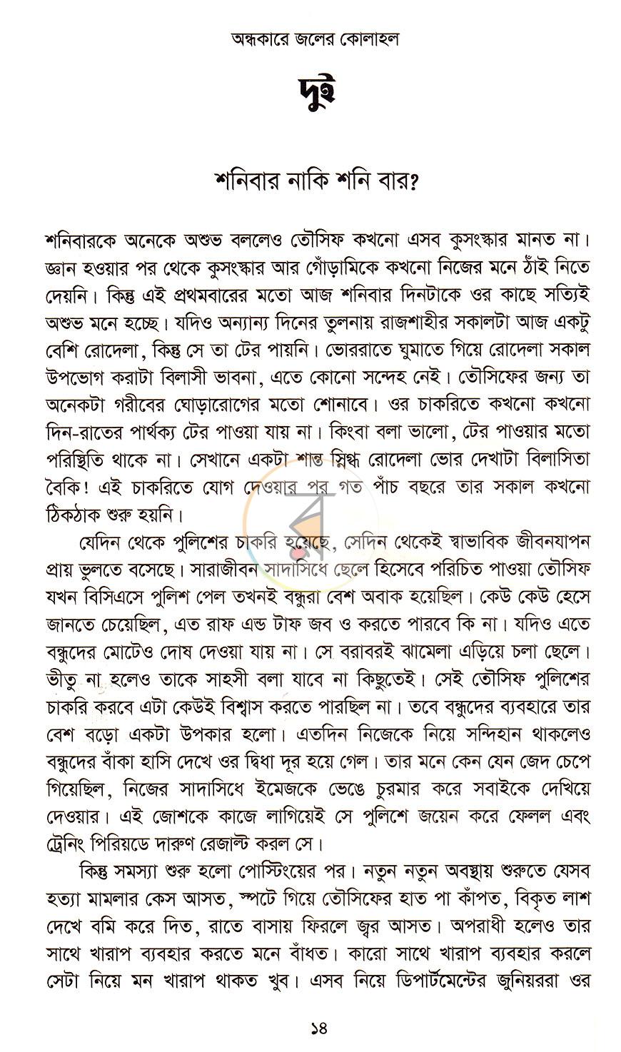 পাতা 7