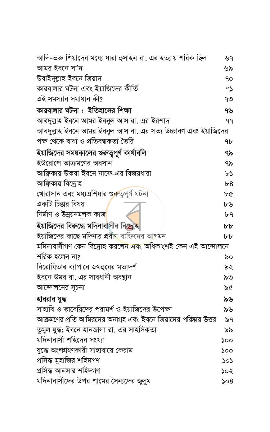 পাতা 11