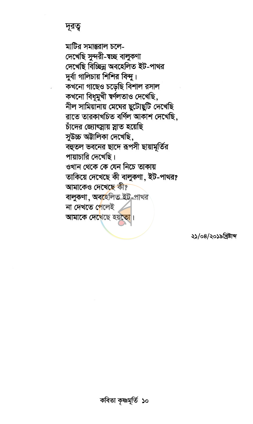 পাতা 6