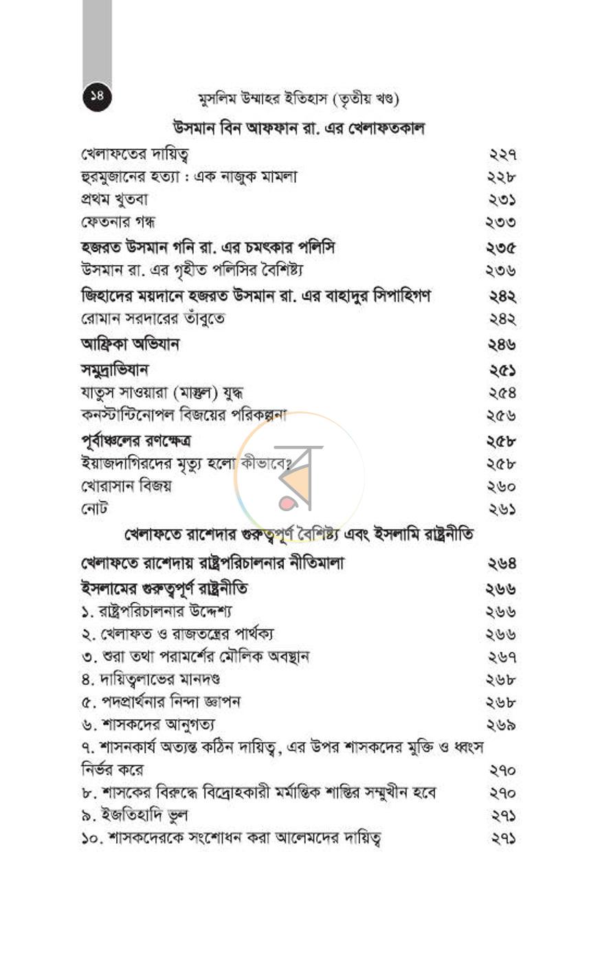 পাতা 28
