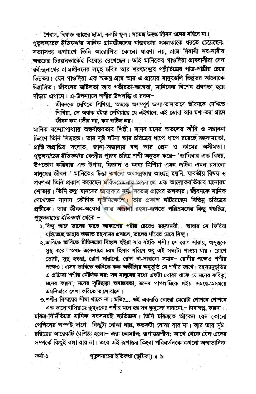 পাতা 6
