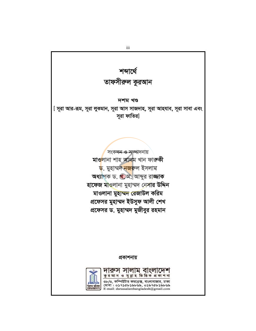 পাতা 3