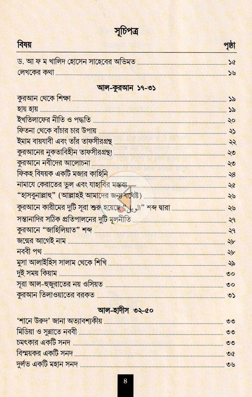 পাতা 3
