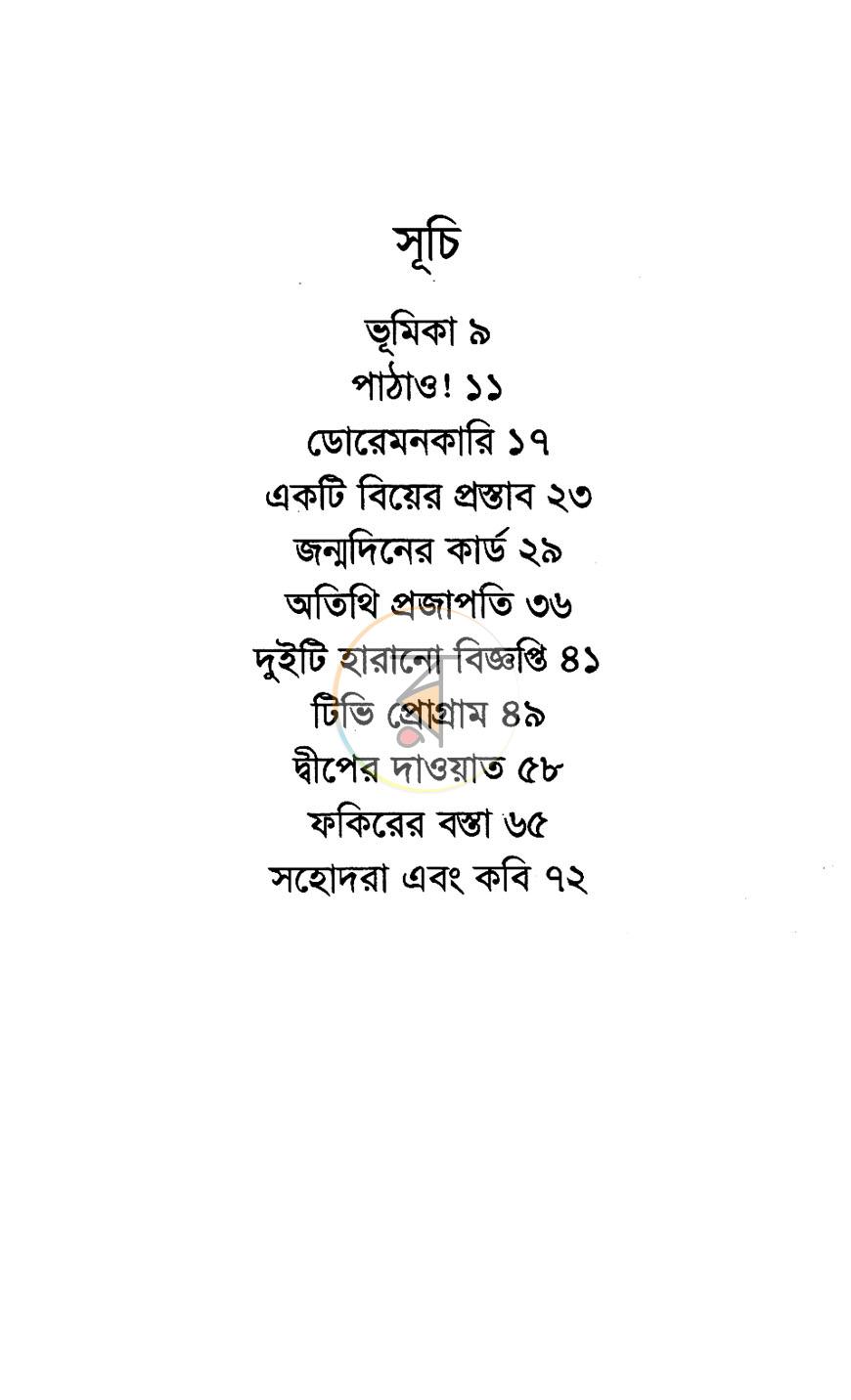 পাতা 3