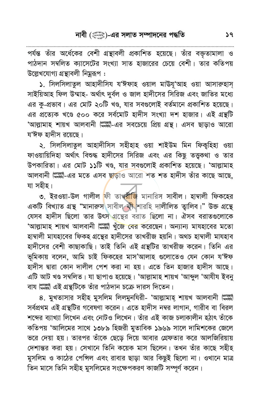 পাতা 16