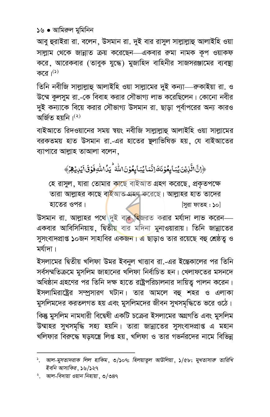 পাতা 12