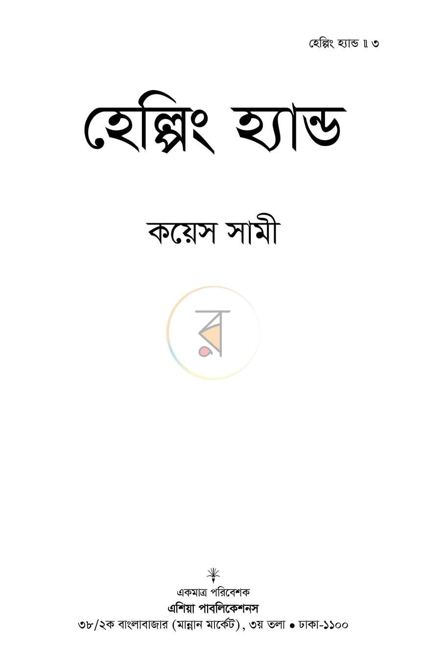 পাতা 1