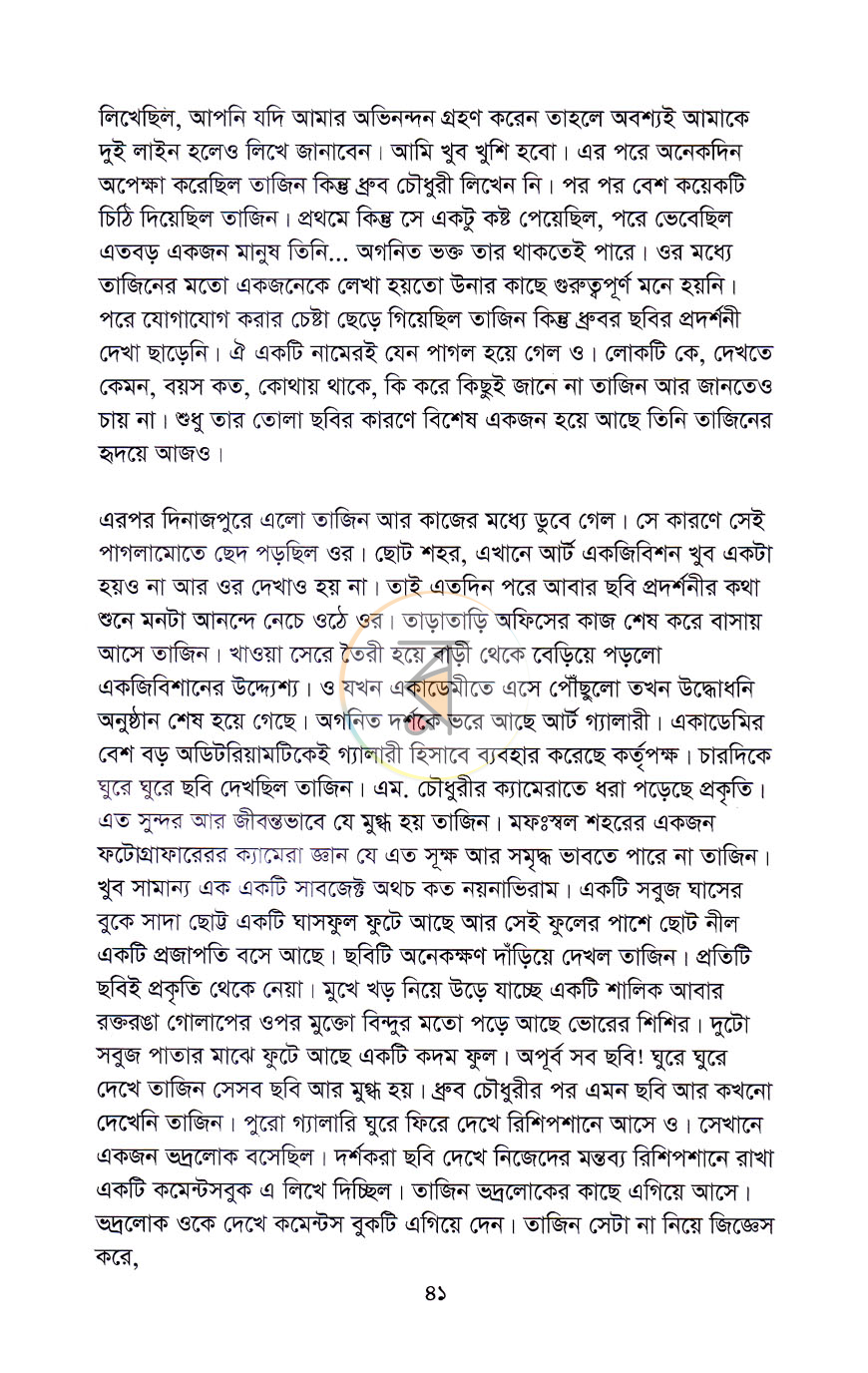 পাতা 8
