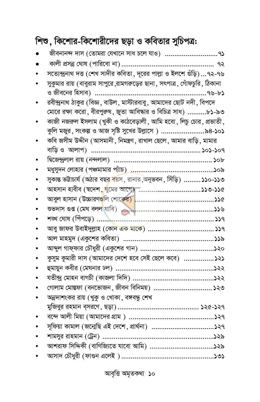 পাতা 6
