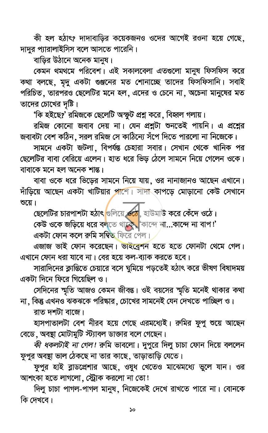 পাতা 4