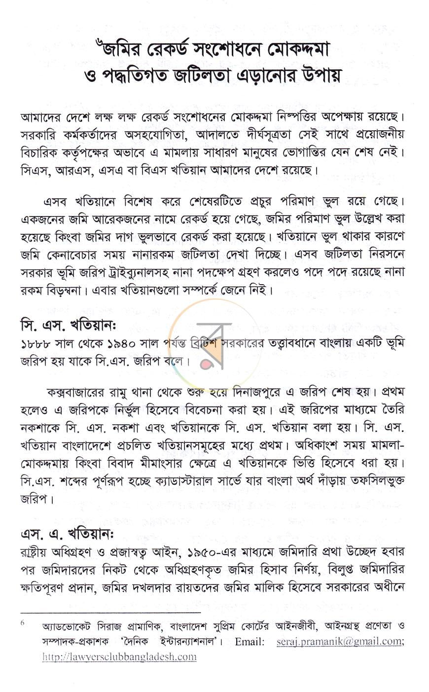 পাতা 18