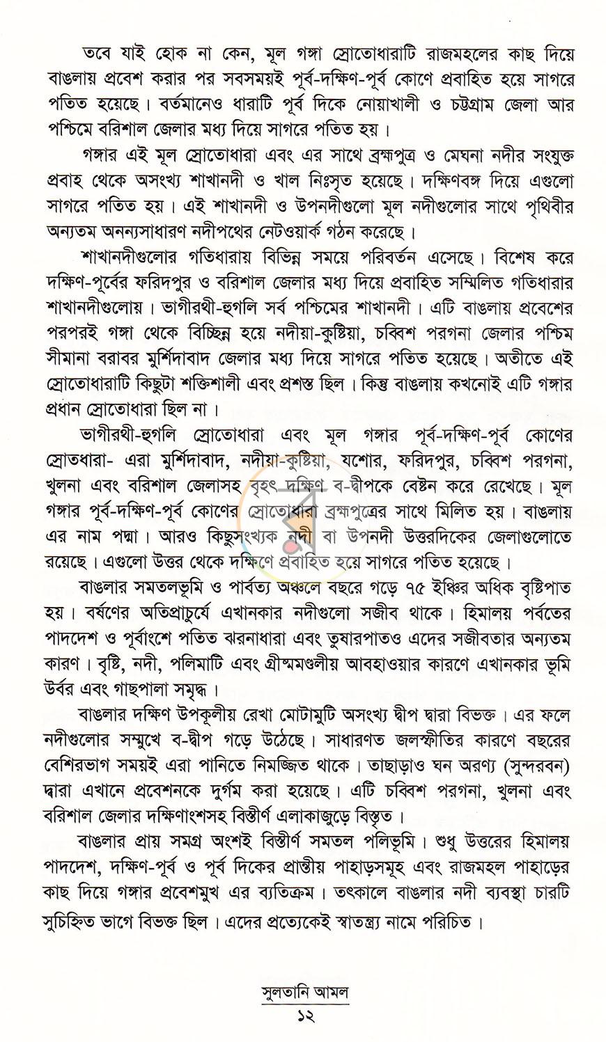 পাতা 8