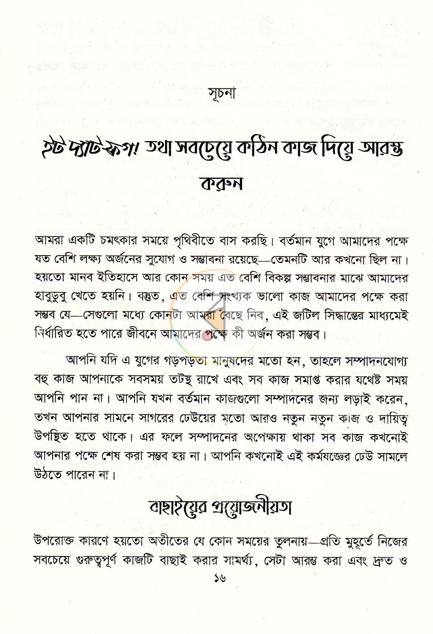 পাতা 6