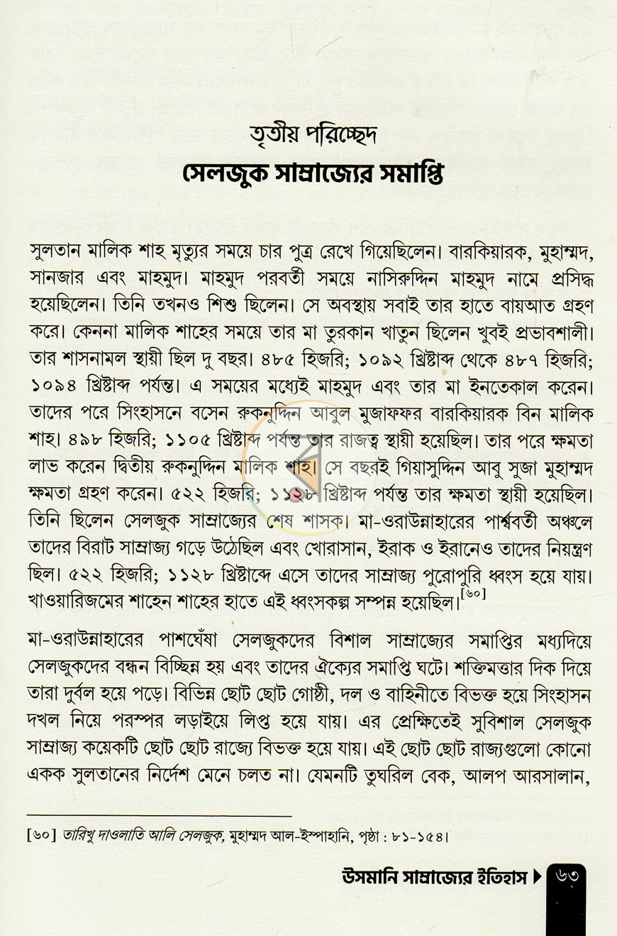 পাতা 14