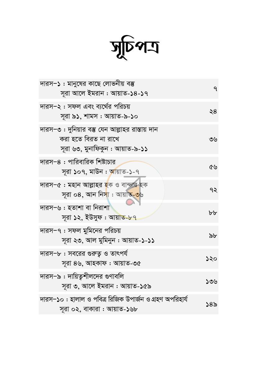পাতা 3