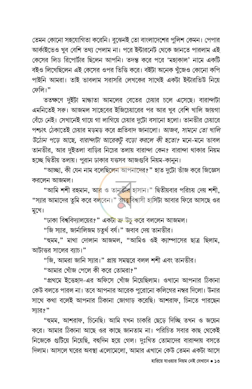 পাতা 12